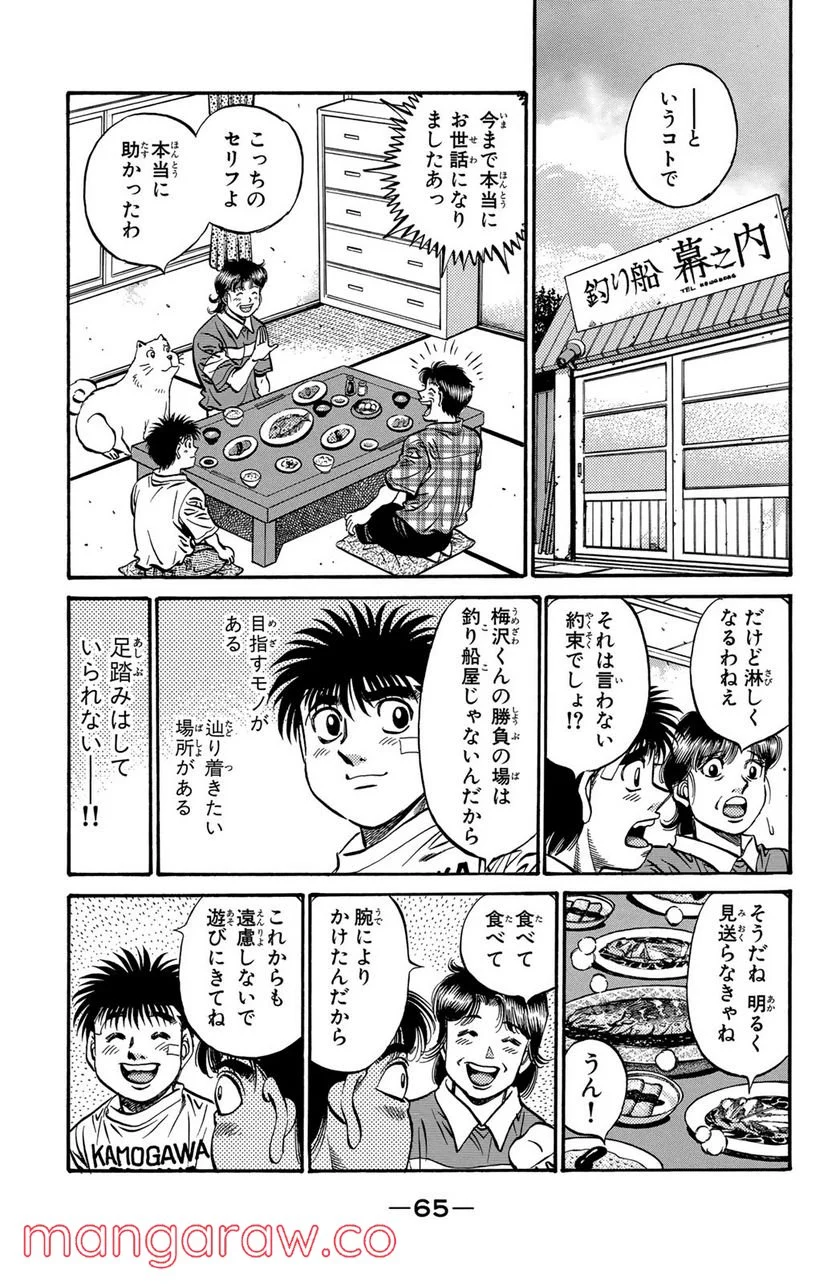 はじめの一歩 - 第506話 - Page 11