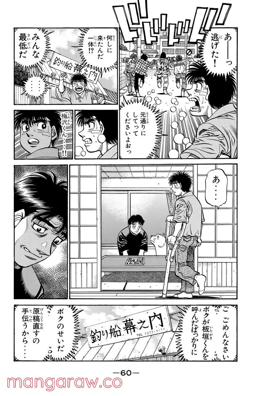 はじめの一歩 - 第506話 - Page 6