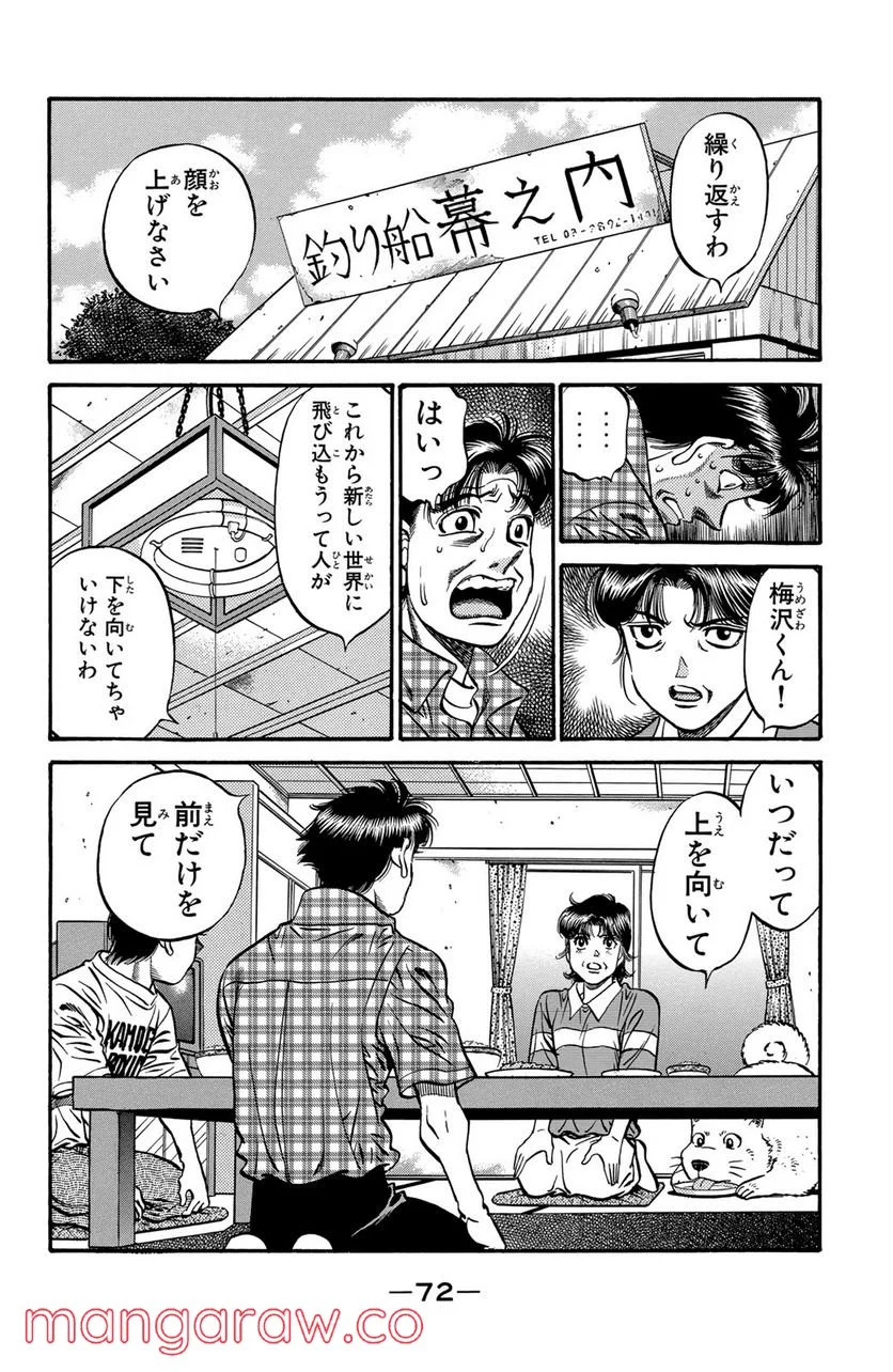 はじめの一歩 - 第507話 - Page 2