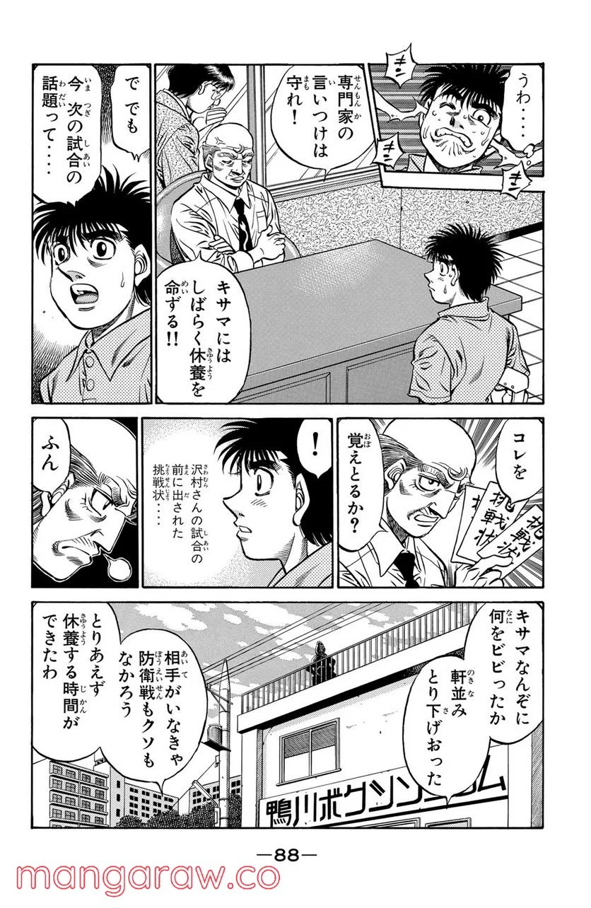 はじめの一歩 - 第508話 - Page 2