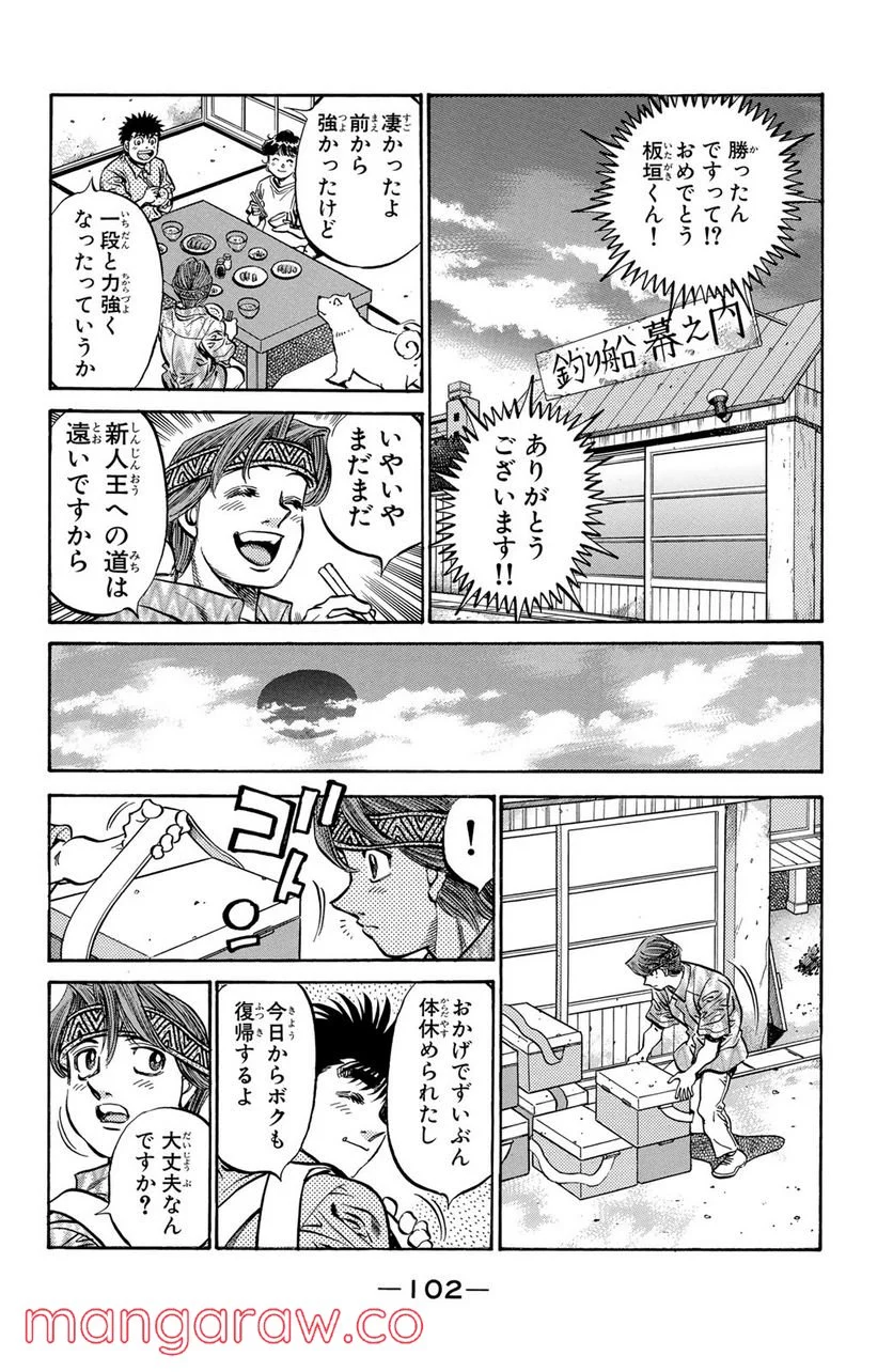 はじめの一歩 - 第508話 - Page 16