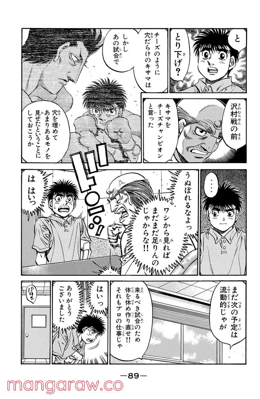 はじめの一歩 - 第508話 - Page 3