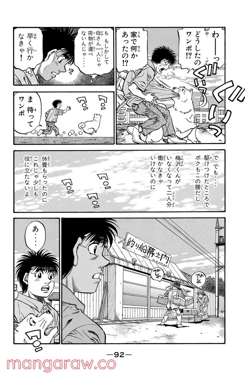 はじめの一歩 - 第508話 - Page 6