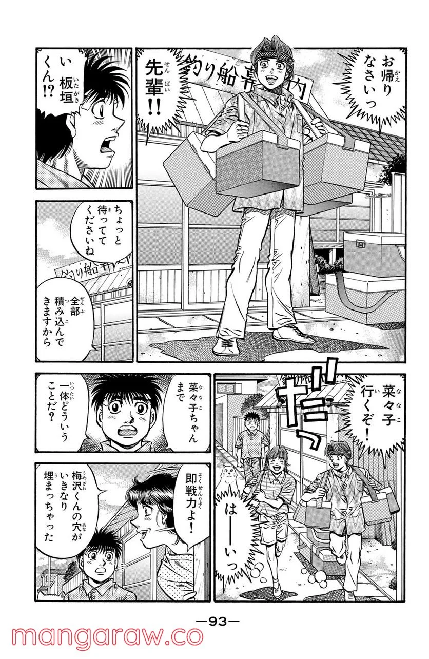 はじめの一歩 - 第508話 - Page 7