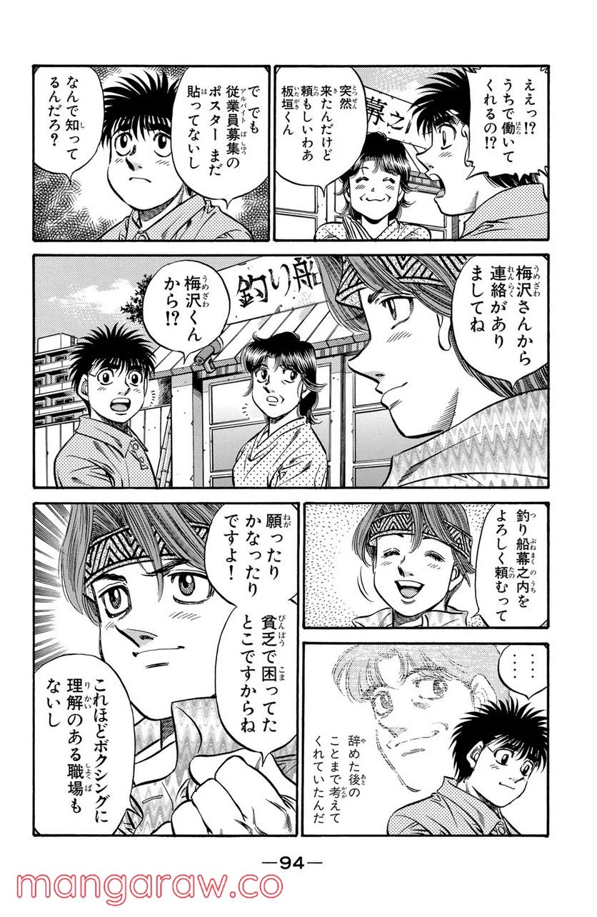 はじめの一歩 - 第508話 - Page 8