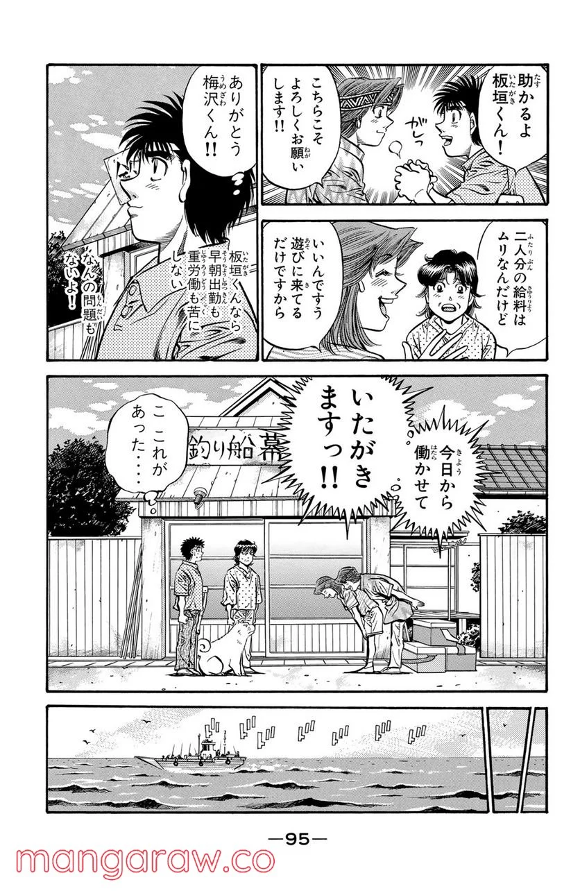 はじめの一歩 - 第508話 - Page 9