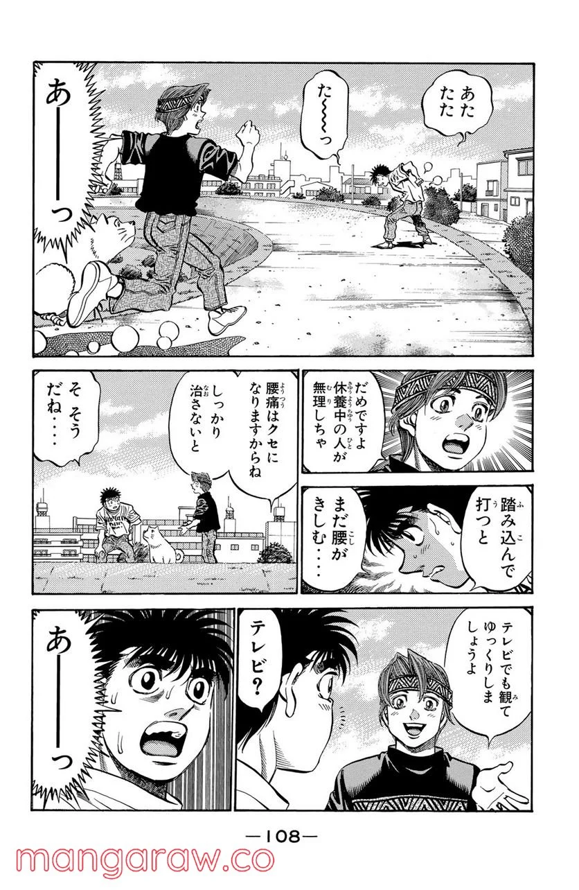 はじめの一歩 - 第509話 - Page 2