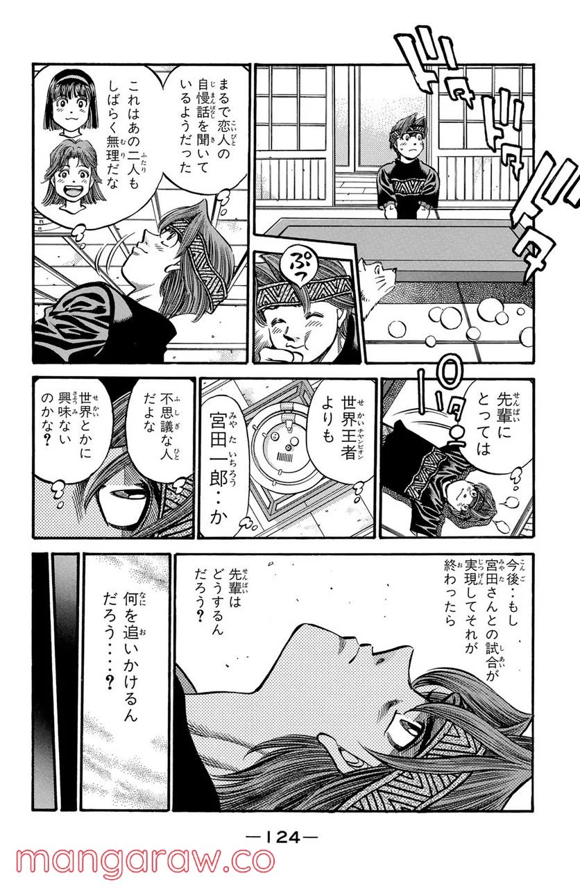 はじめの一歩 - 第509話 - Page 18