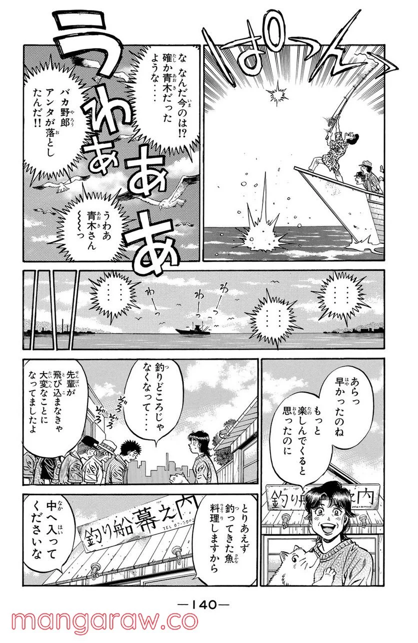 はじめの一歩 - 第510話 - Page 14