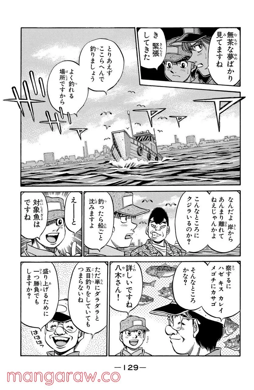 はじめの一歩 - 第510話 - Page 3