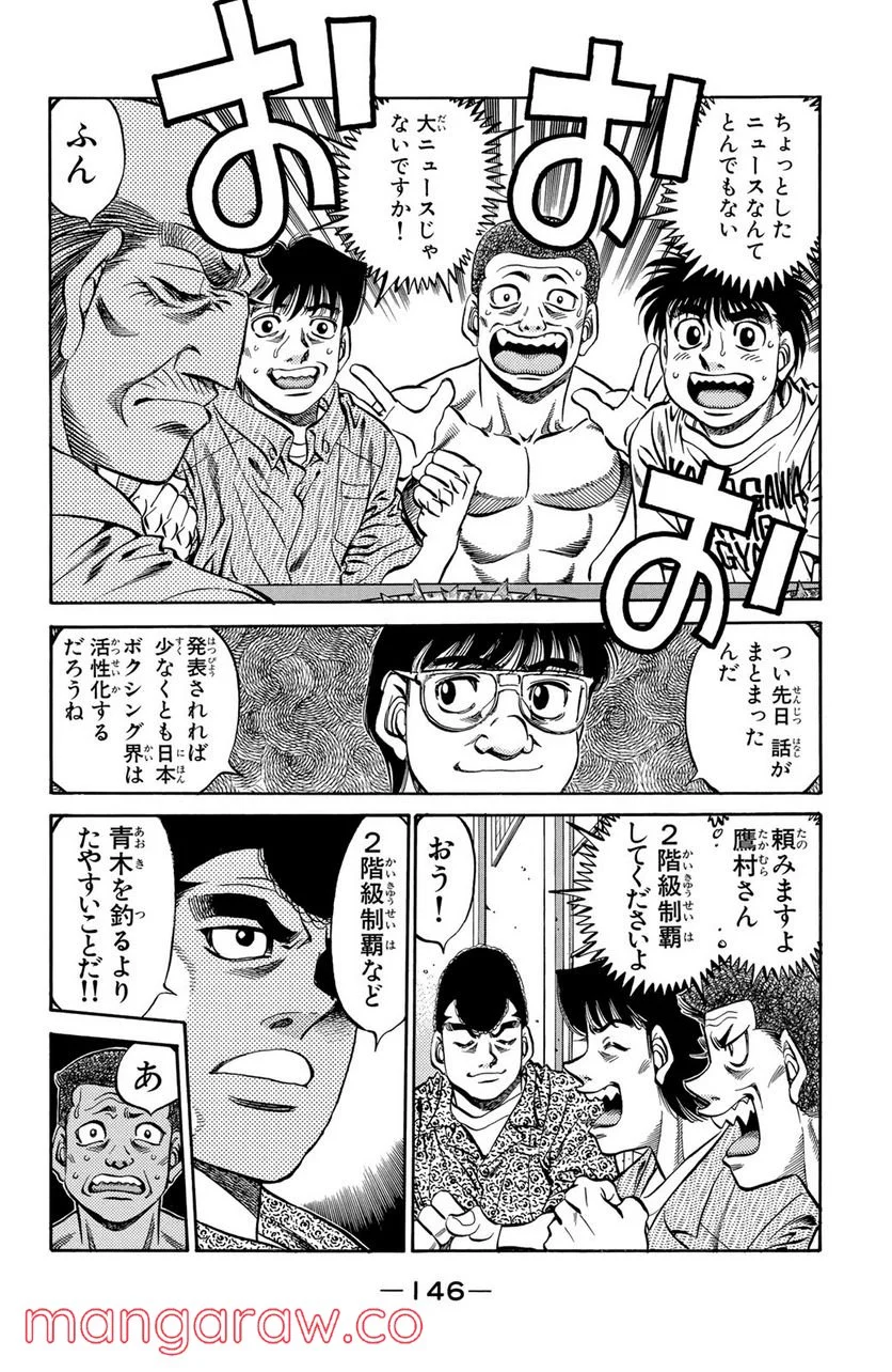 はじめの一歩 - 第511話 - Page 2