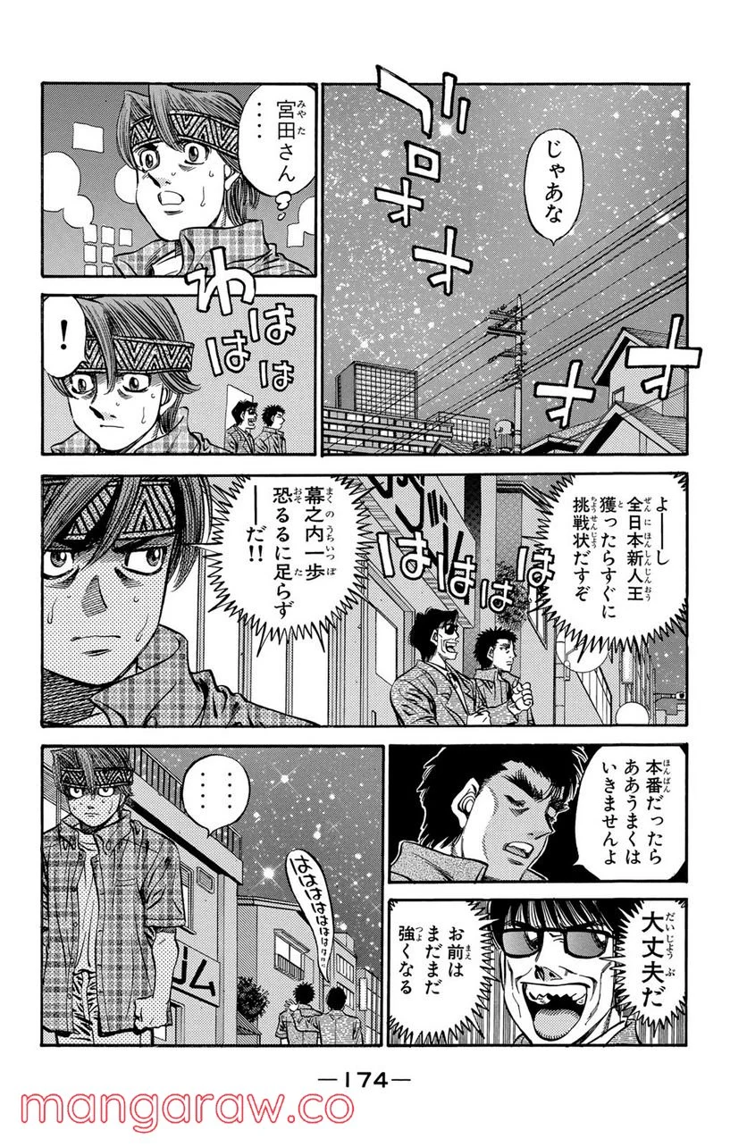 はじめの一歩 - 第512話 - Page 12