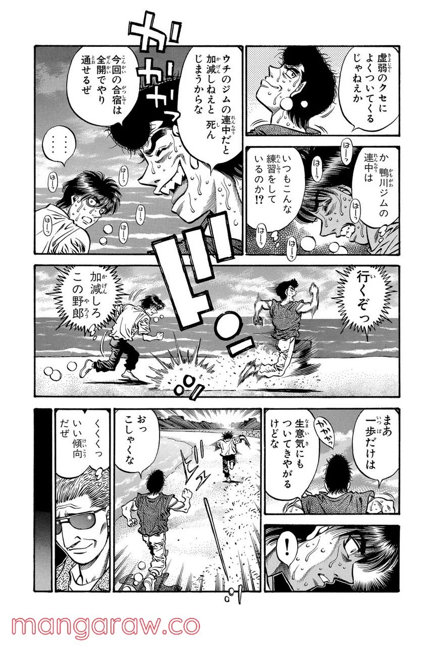 はじめの一歩 - 第513話 - Page 11