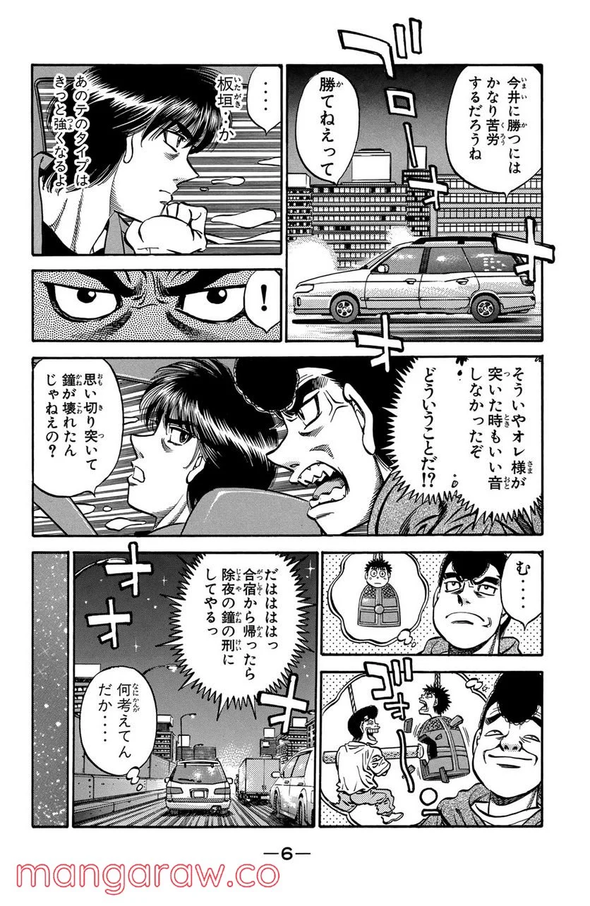 はじめの一歩 - 第513話 - Page 4