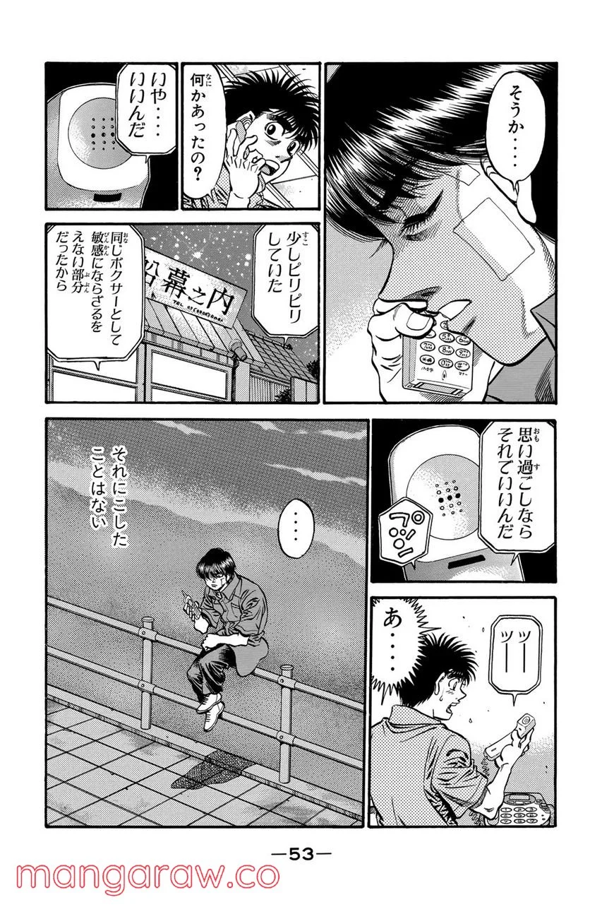 はじめの一歩 - 第515話 - Page 17