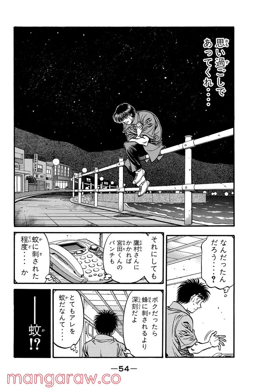 はじめの一歩 - 第515話 - Page 18