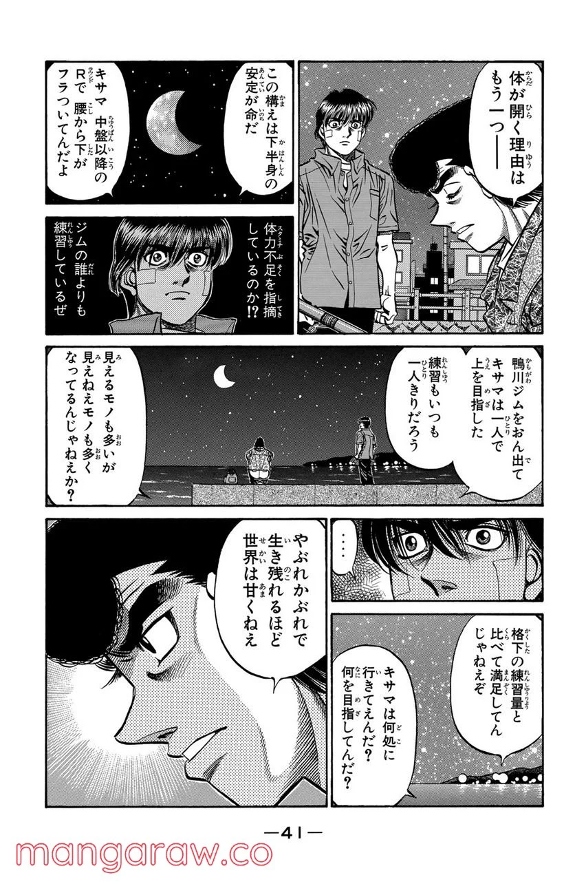 はじめの一歩 - 第515話 - Page 5