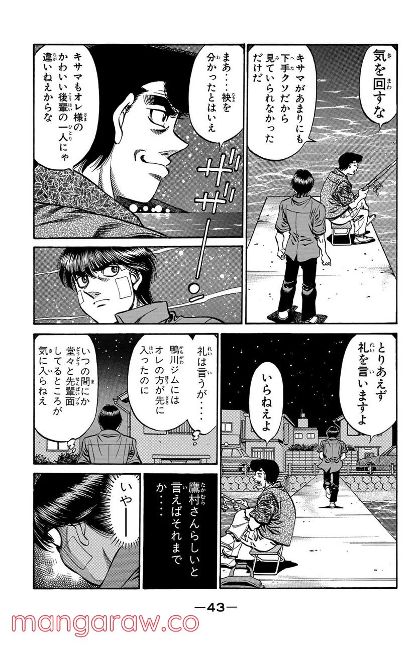 はじめの一歩 - 第515話 - Page 7