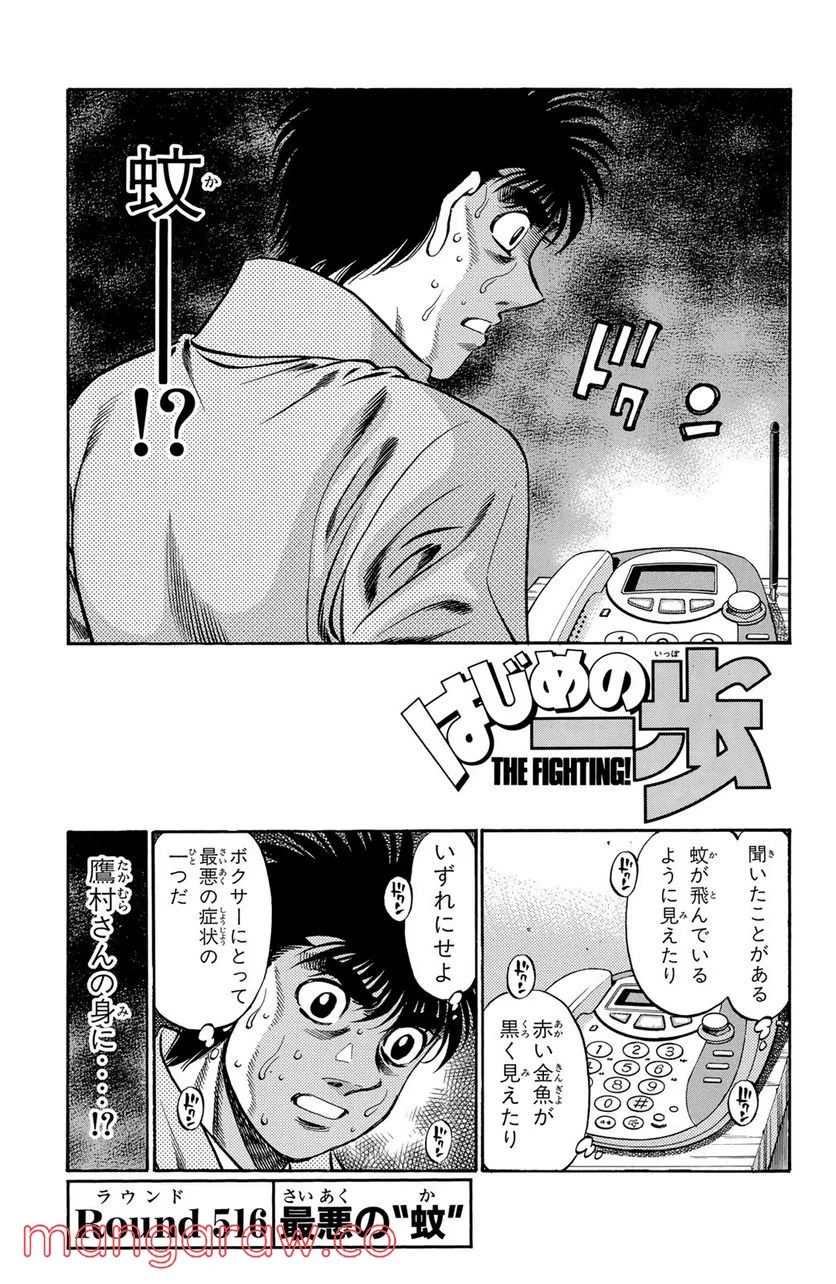 はじめの一歩 - 第516話 - Page 1