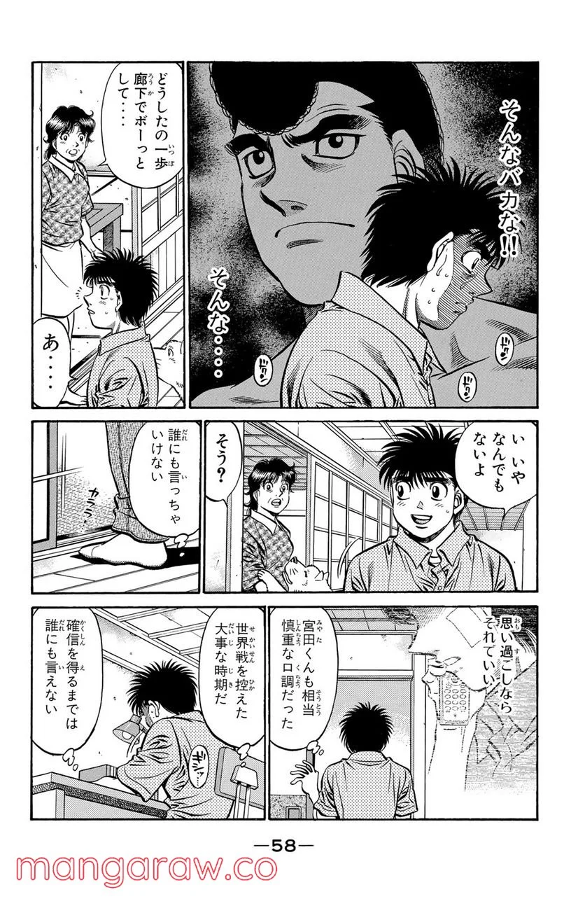 はじめの一歩 - 第516話 - Page 2