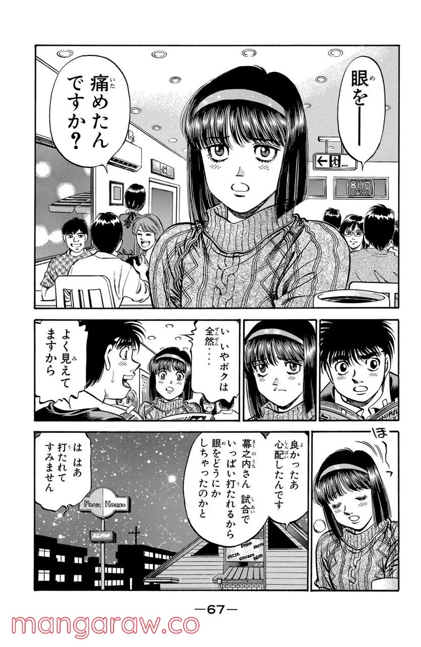 はじめの一歩 - 第516話 - Page 11