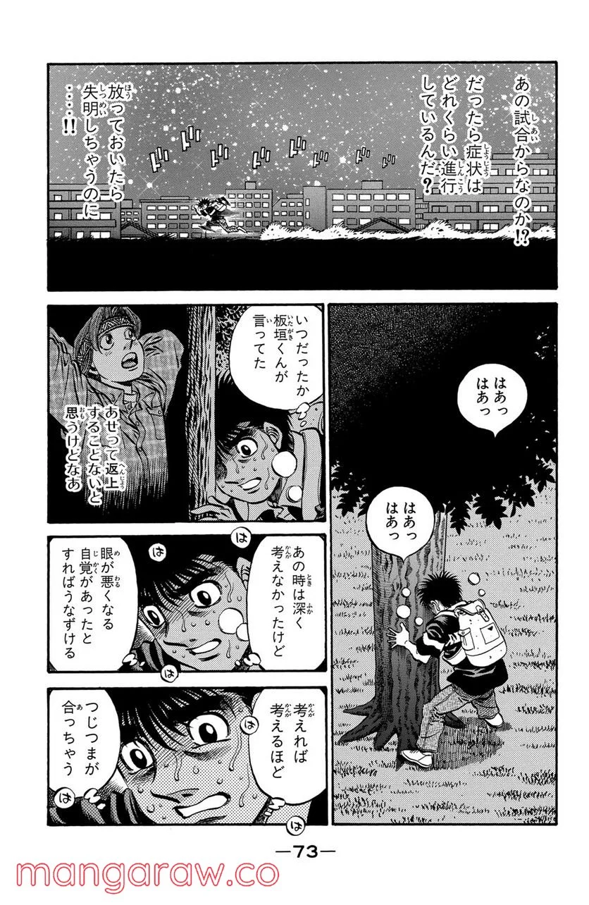 はじめの一歩 - 第516話 - Page 17