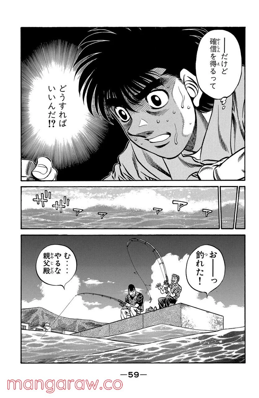 はじめの一歩 - 第516話 - Page 3