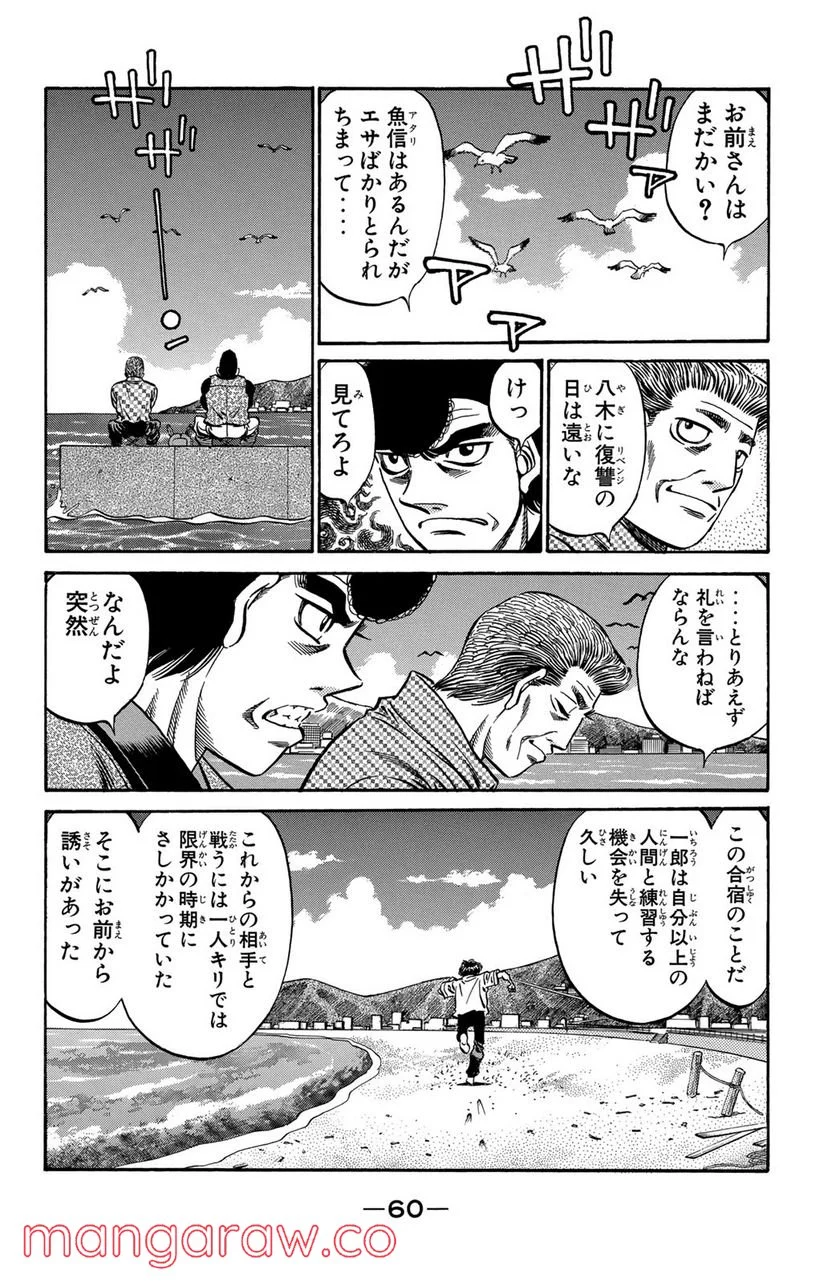 はじめの一歩 - 第516話 - Page 4