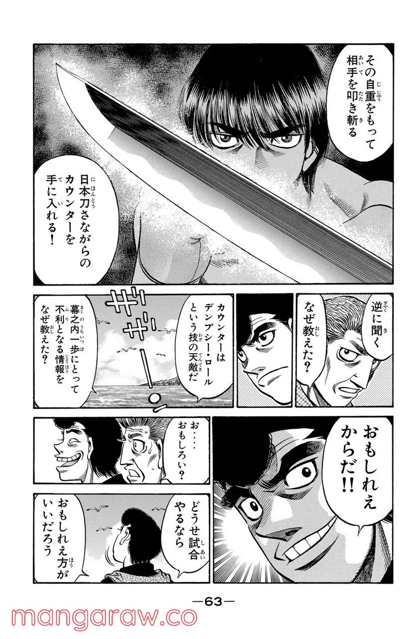 はじめの一歩 - 第516話 - Page 7