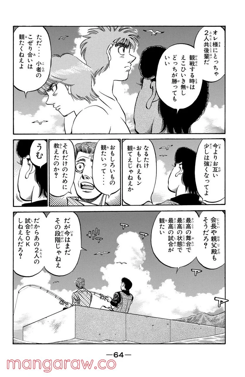 はじめの一歩 - 第516話 - Page 8