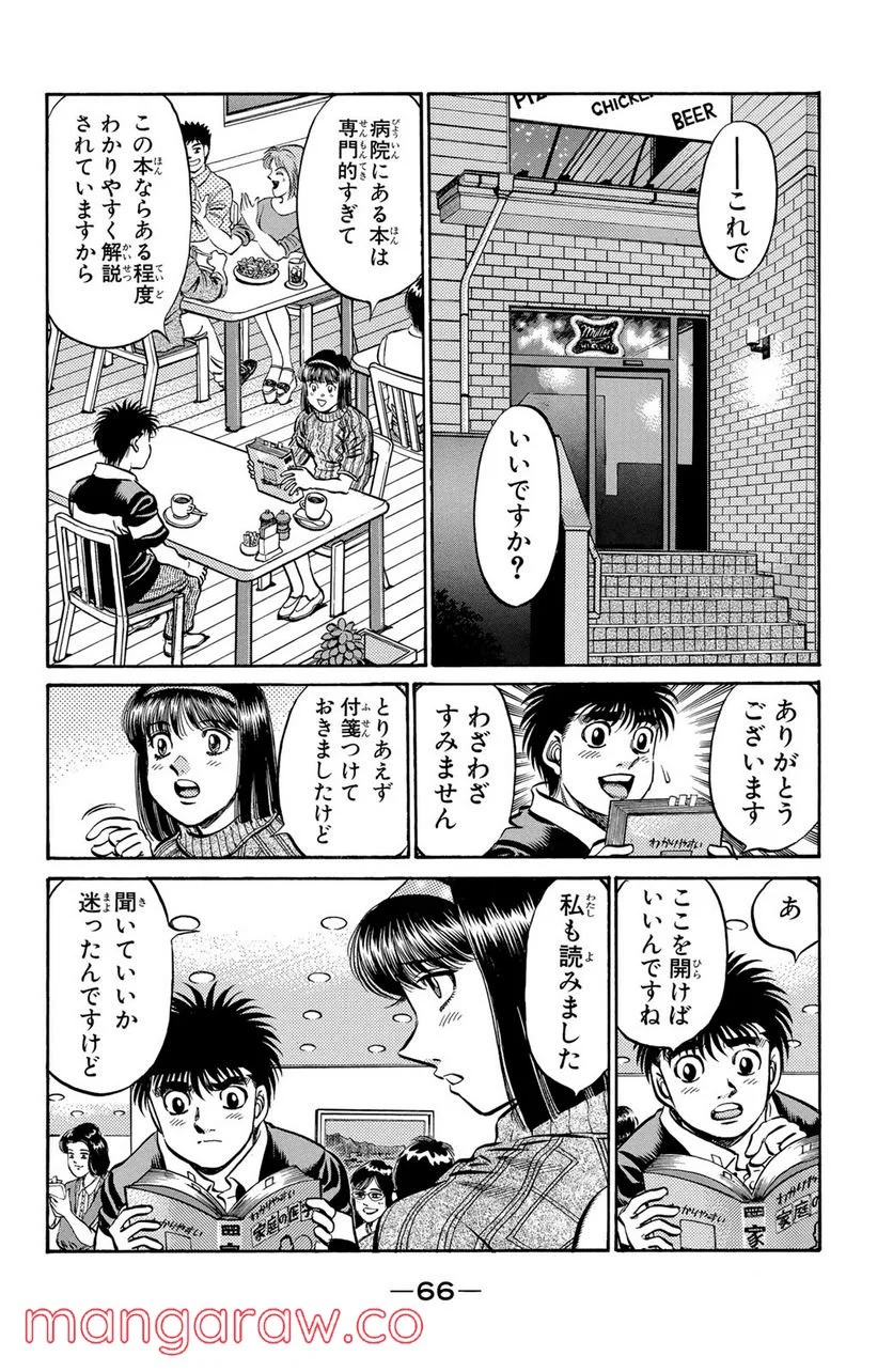 はじめの一歩 - 第516話 - Page 10