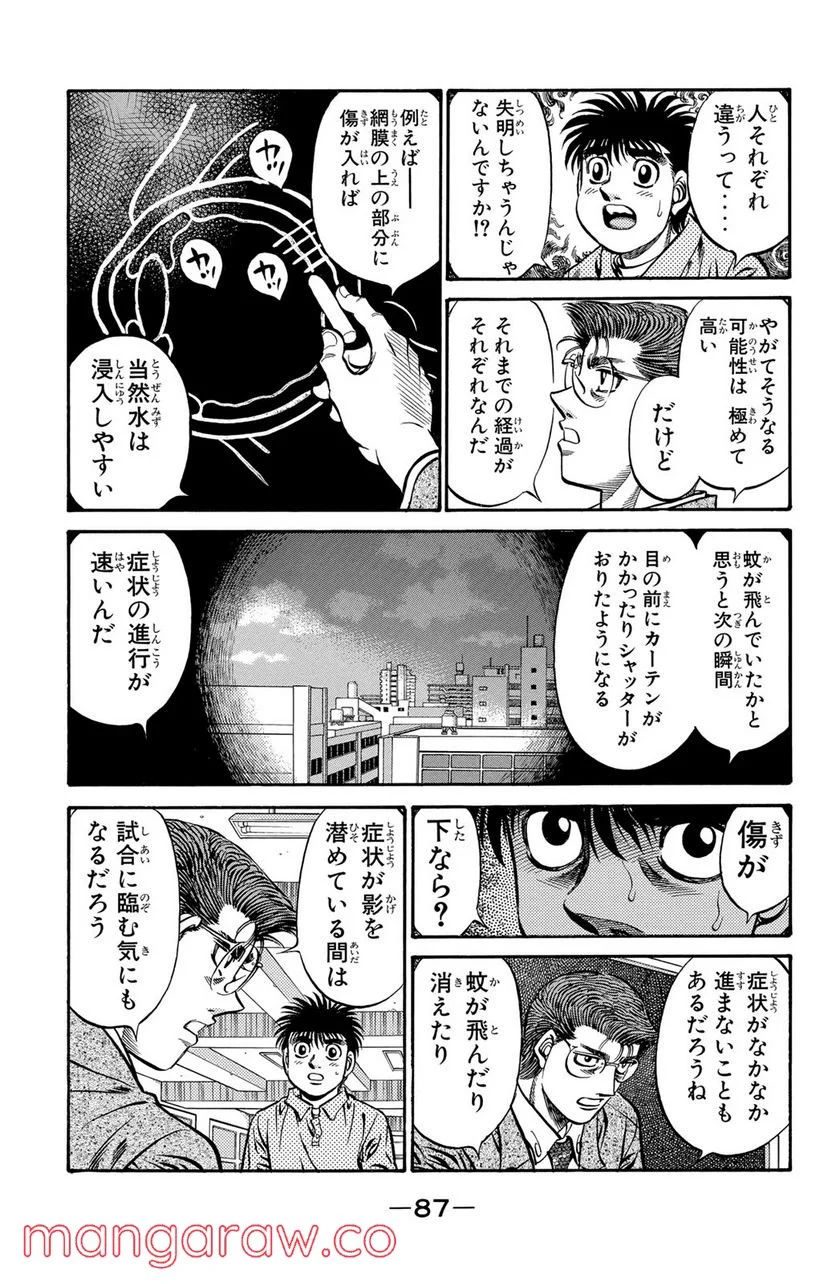 はじめの一歩 - 第517話 - Page 11