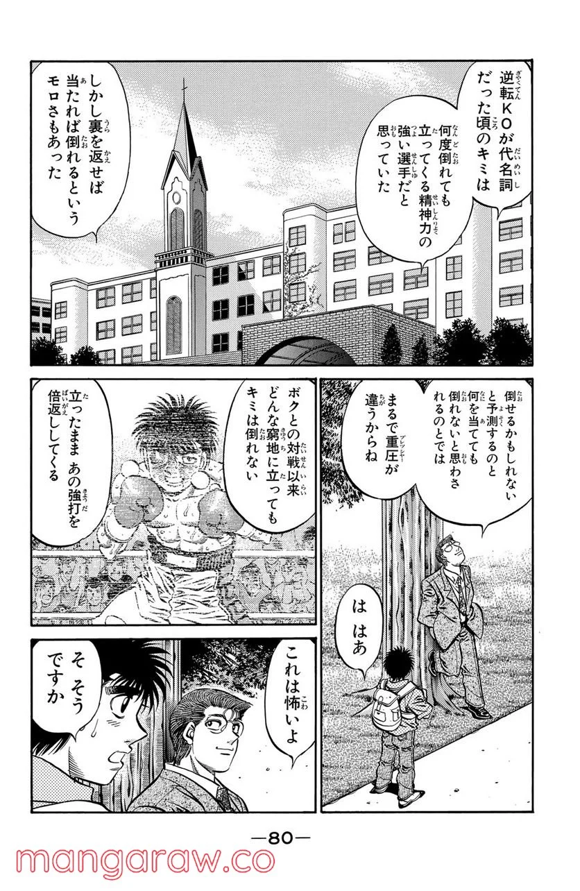 はじめの一歩 - 第517話 - Page 4