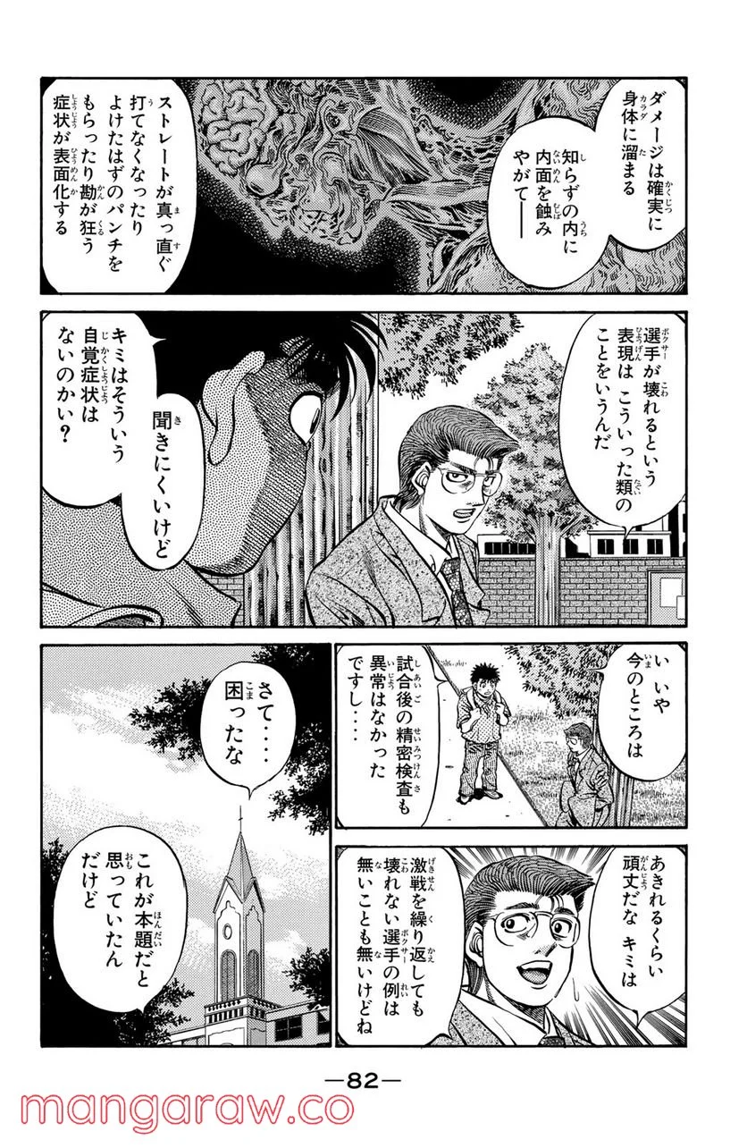 はじめの一歩 - 第517話 - Page 6