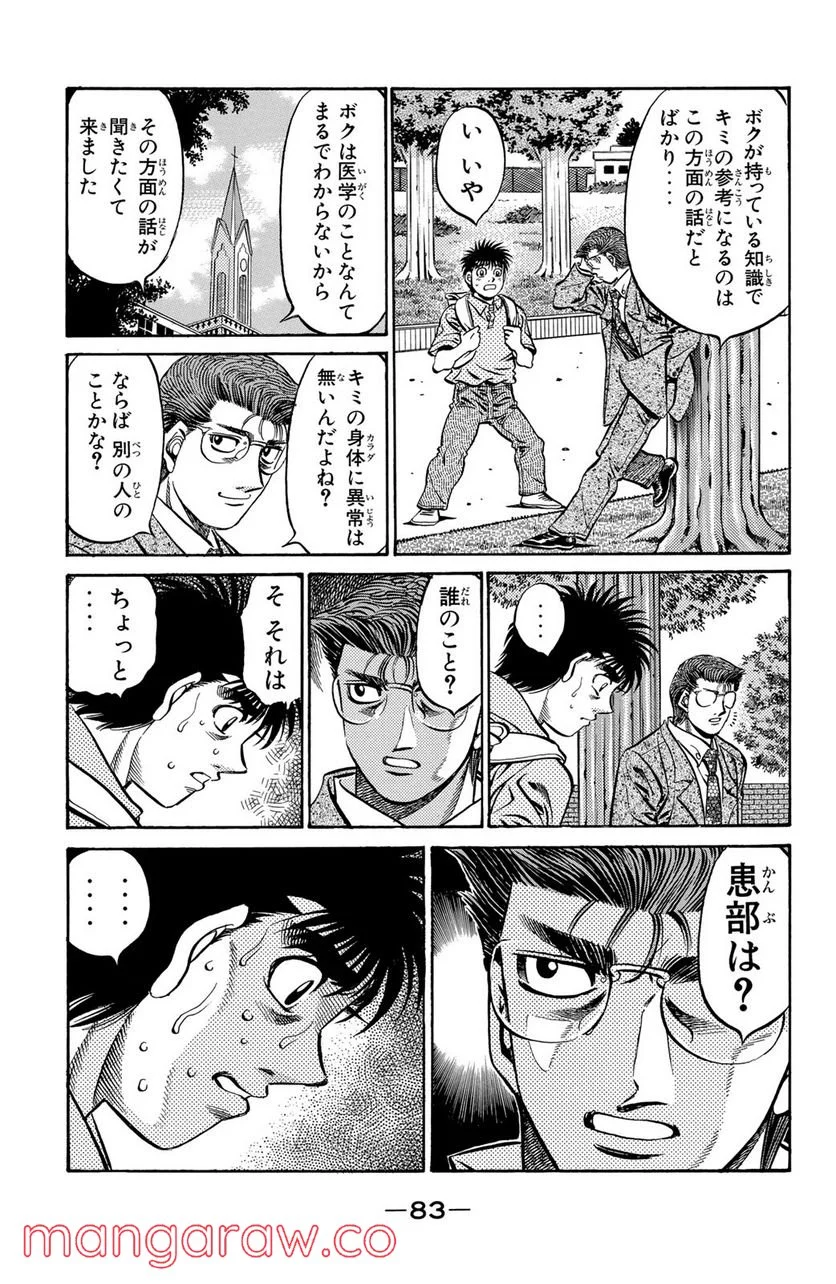 はじめの一歩 - 第517話 - Page 7