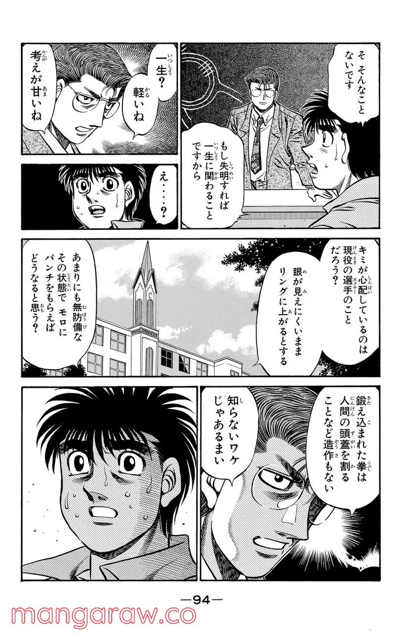 はじめの一歩 - 第518話 - Page 2