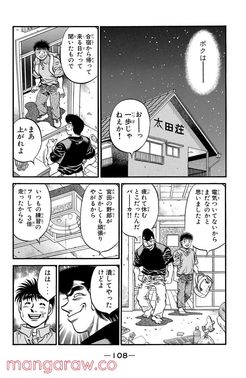 はじめの一歩 - 第518話 - Page 16