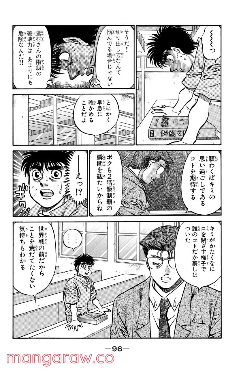 はじめの一歩 - 第518話 - Page 4