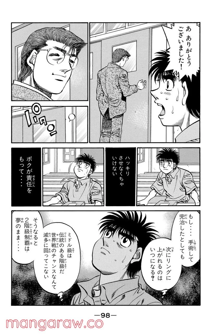 はじめの一歩 - 第518話 - Page 6