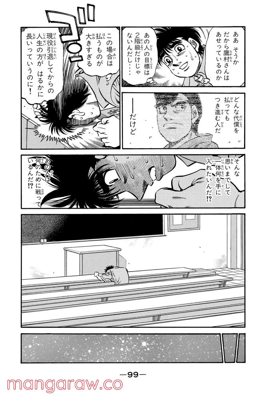 はじめの一歩 - 第518話 - Page 7