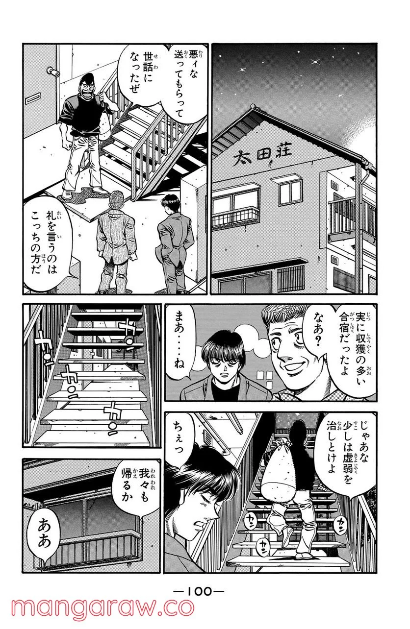 はじめの一歩 - 第518話 - Page 8