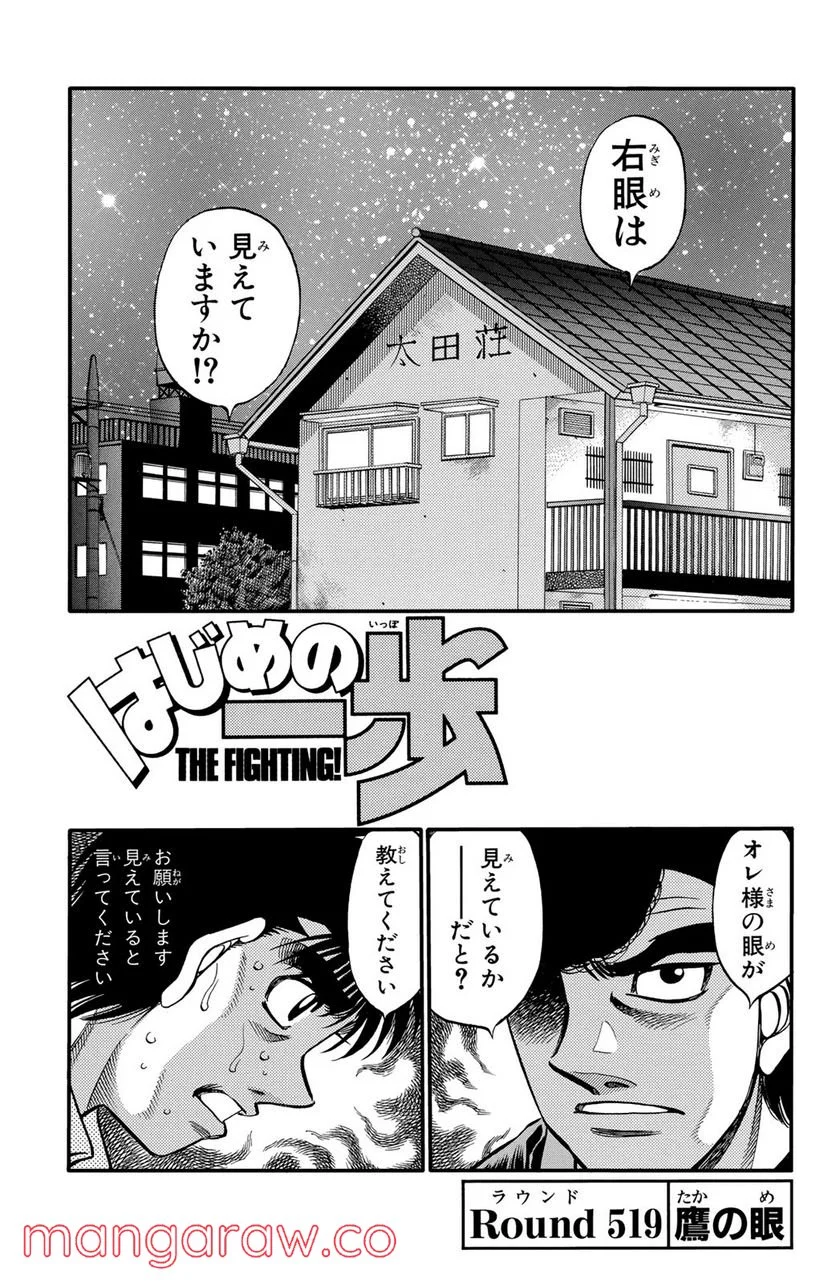 はじめの一歩 - 第519話 - Page 1