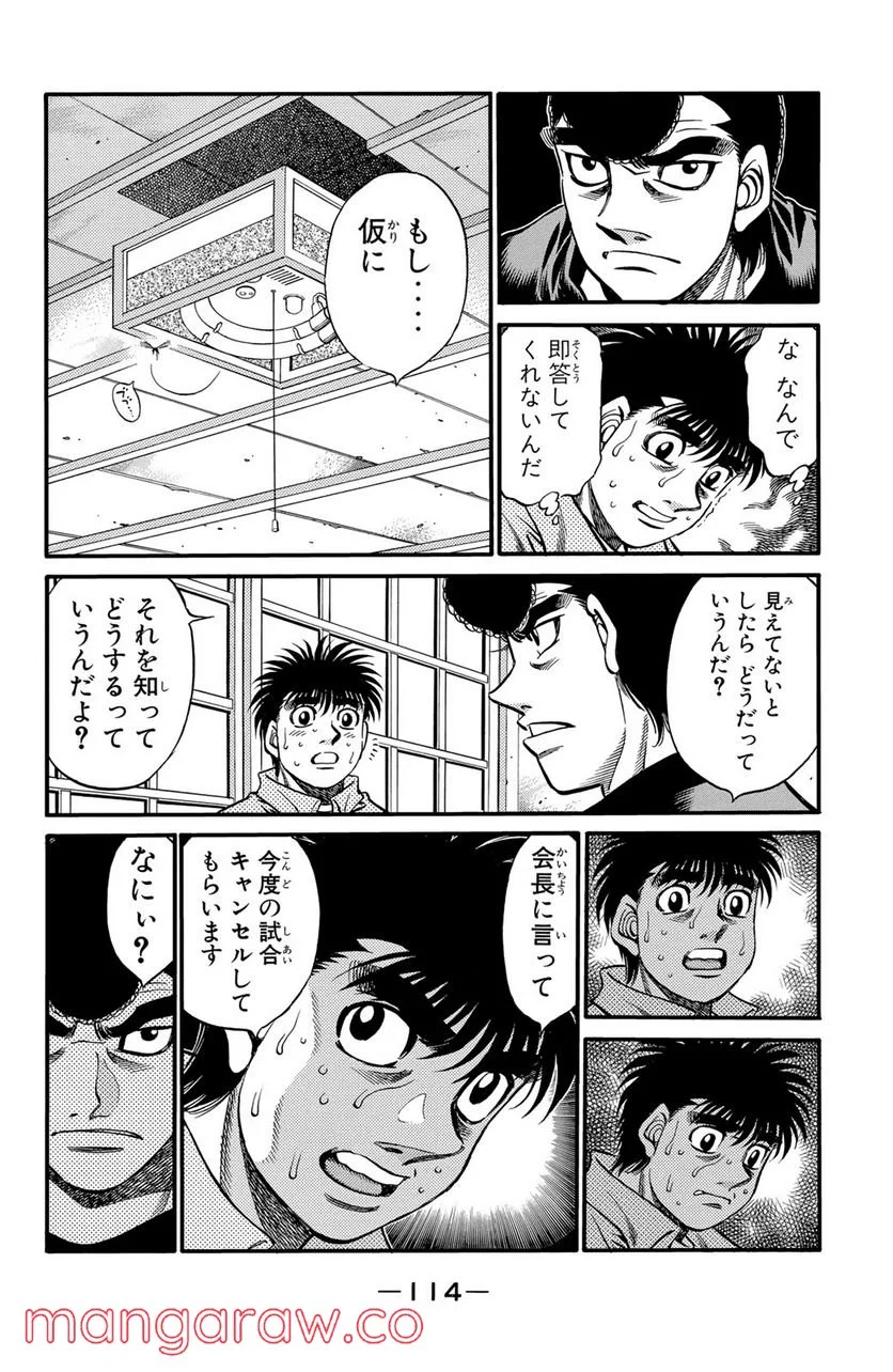 はじめの一歩 - 第519話 - Page 2