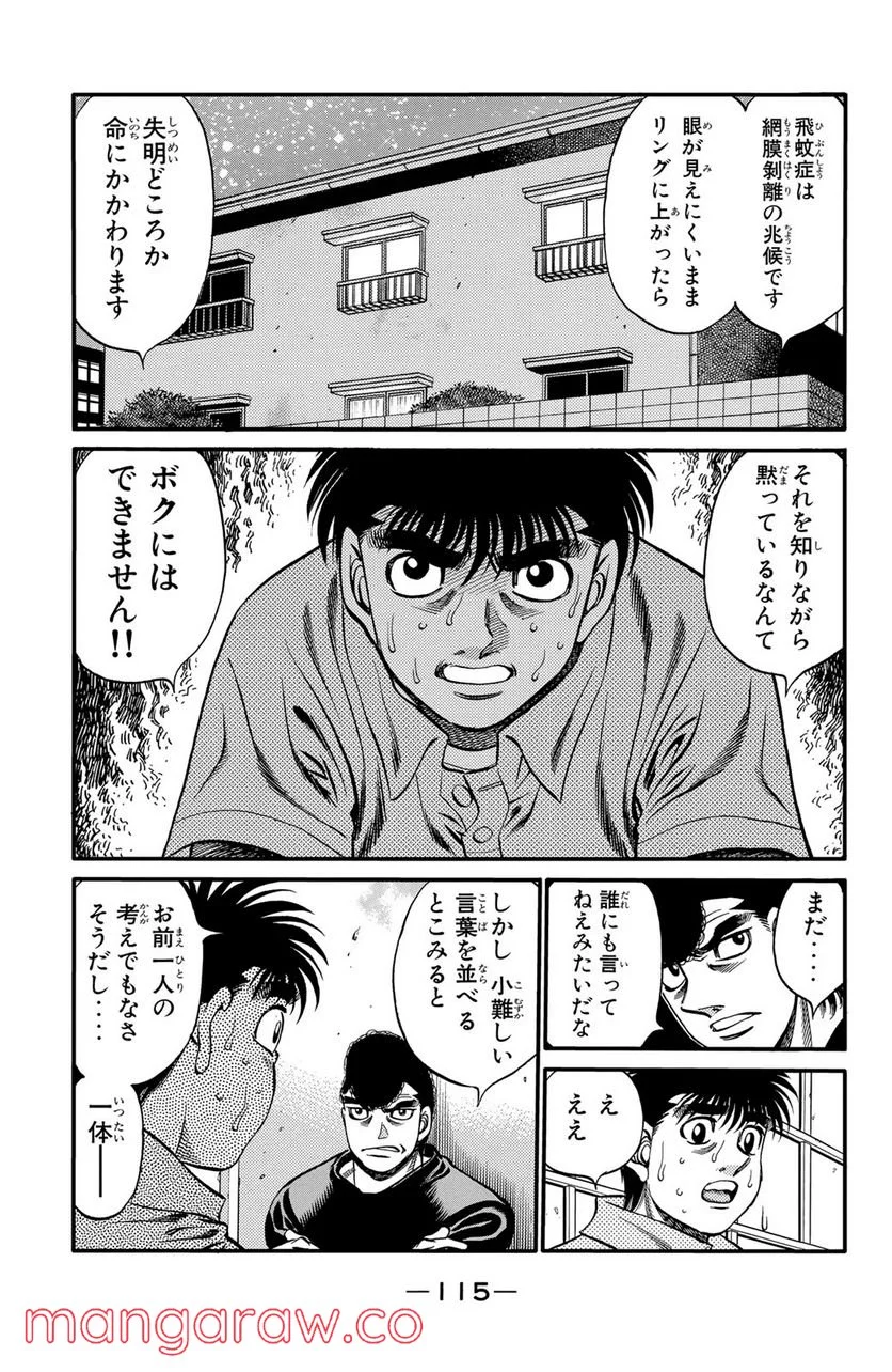 はじめの一歩 - 第519話 - Page 3