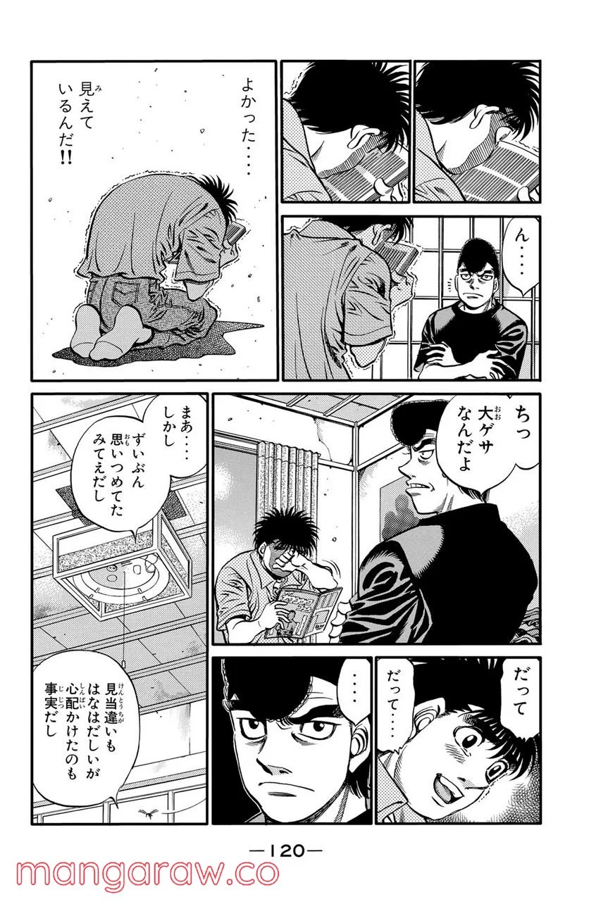 はじめの一歩 - 第519話 - Page 8