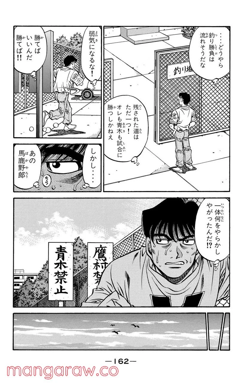 はじめの一歩 - 第521話 - Page 14