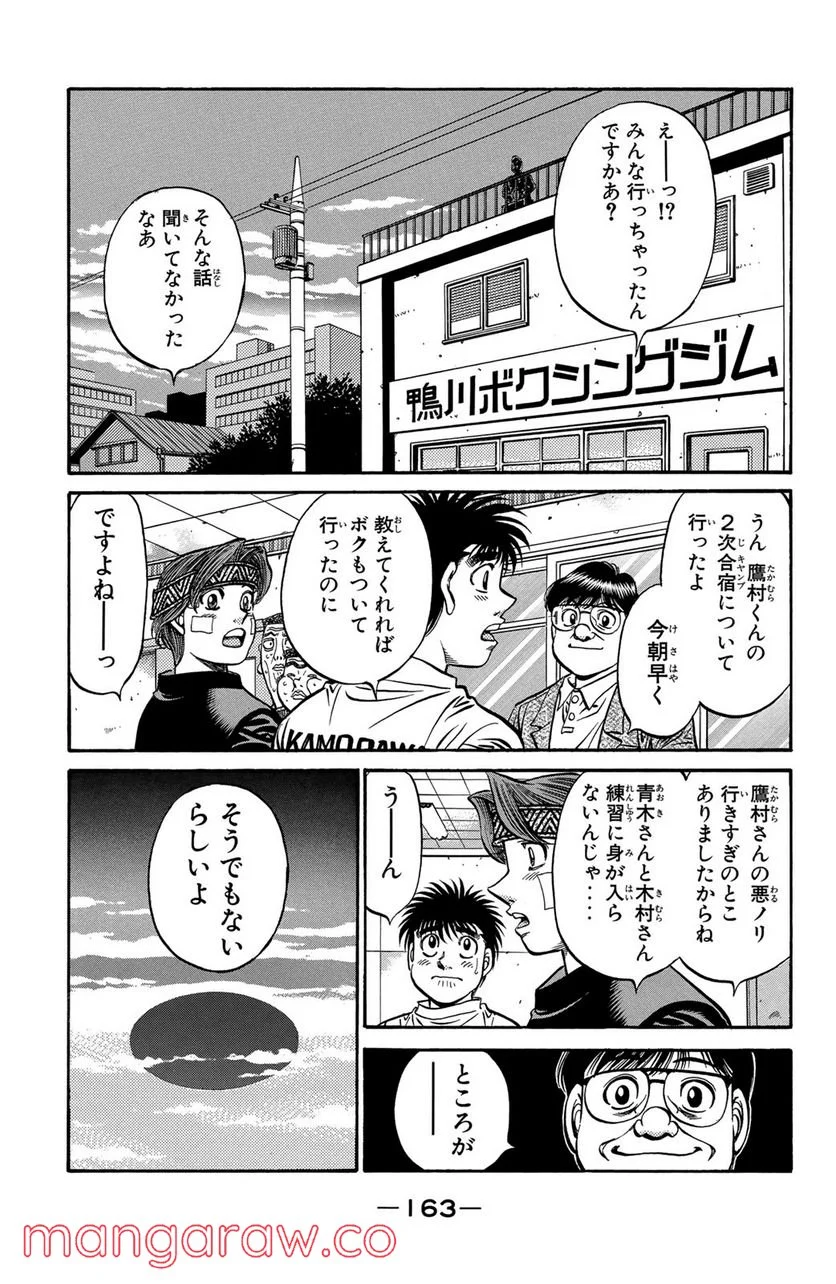 はじめの一歩 - 第521話 - Page 15