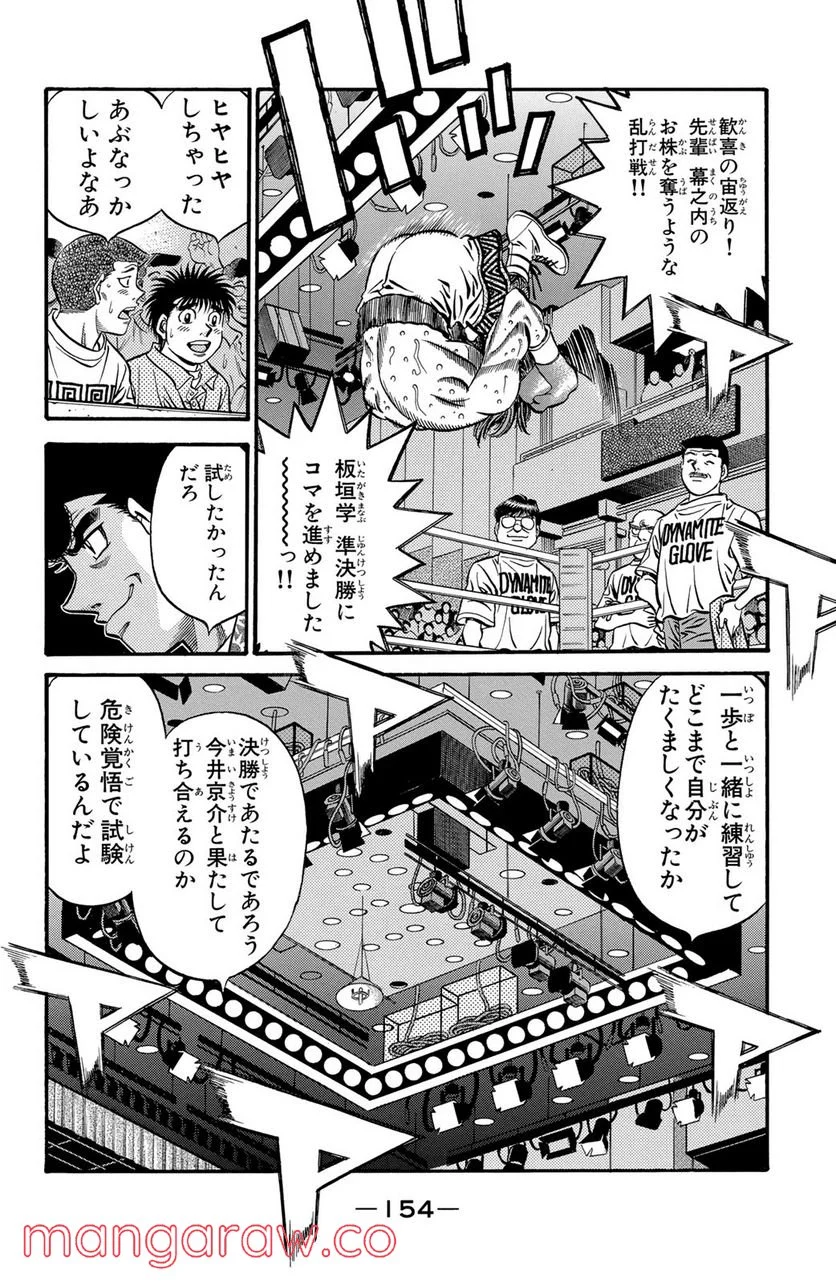 はじめの一歩 - 第521話 - Page 6