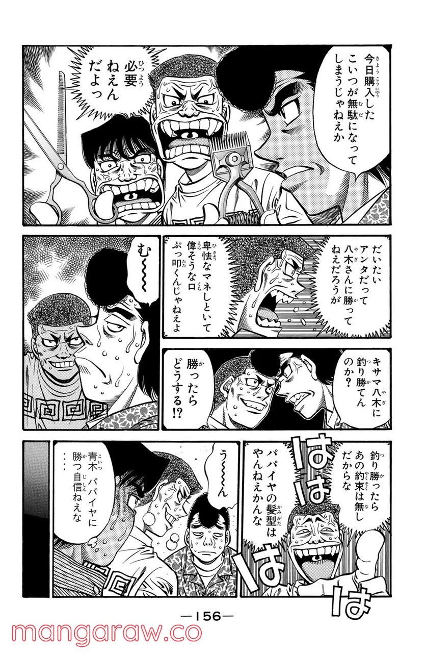 はじめの一歩 - 第521話 - Page 8