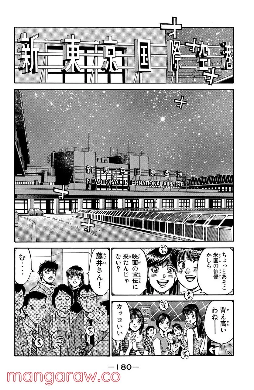 はじめの一歩 - 第522話 - Page 12